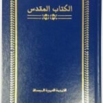 bible-etr-arabe